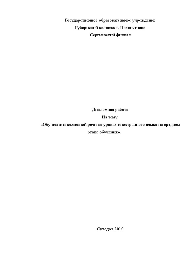 Дипломная работа: Особенности использования электронных средств обучения на начальном этапе обучения иностранному языку (на материале немецкого языка)